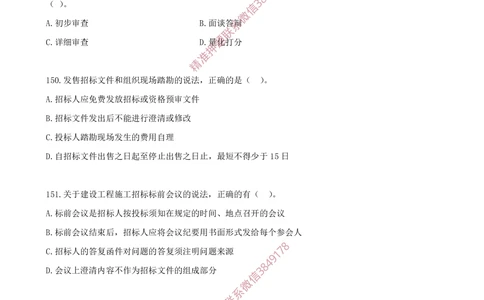 12.12-第3章-建设工程招标投标与合同（一）_2026年一级建造师_2026年一建管理_2025年一建管理SVIP_03-习题精析✿实战特训✿模考通关_23-管理《习题代练班》金月SMR推荐
