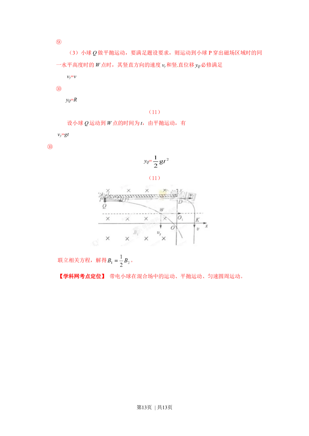 2013年高考物理试卷（四川）（解析卷）_物理历年高考真题_新&middot;Word版2008-2025&middot;高考物理真题_物理（按年份分类）2008-2025_2013&middot;高考物理真题