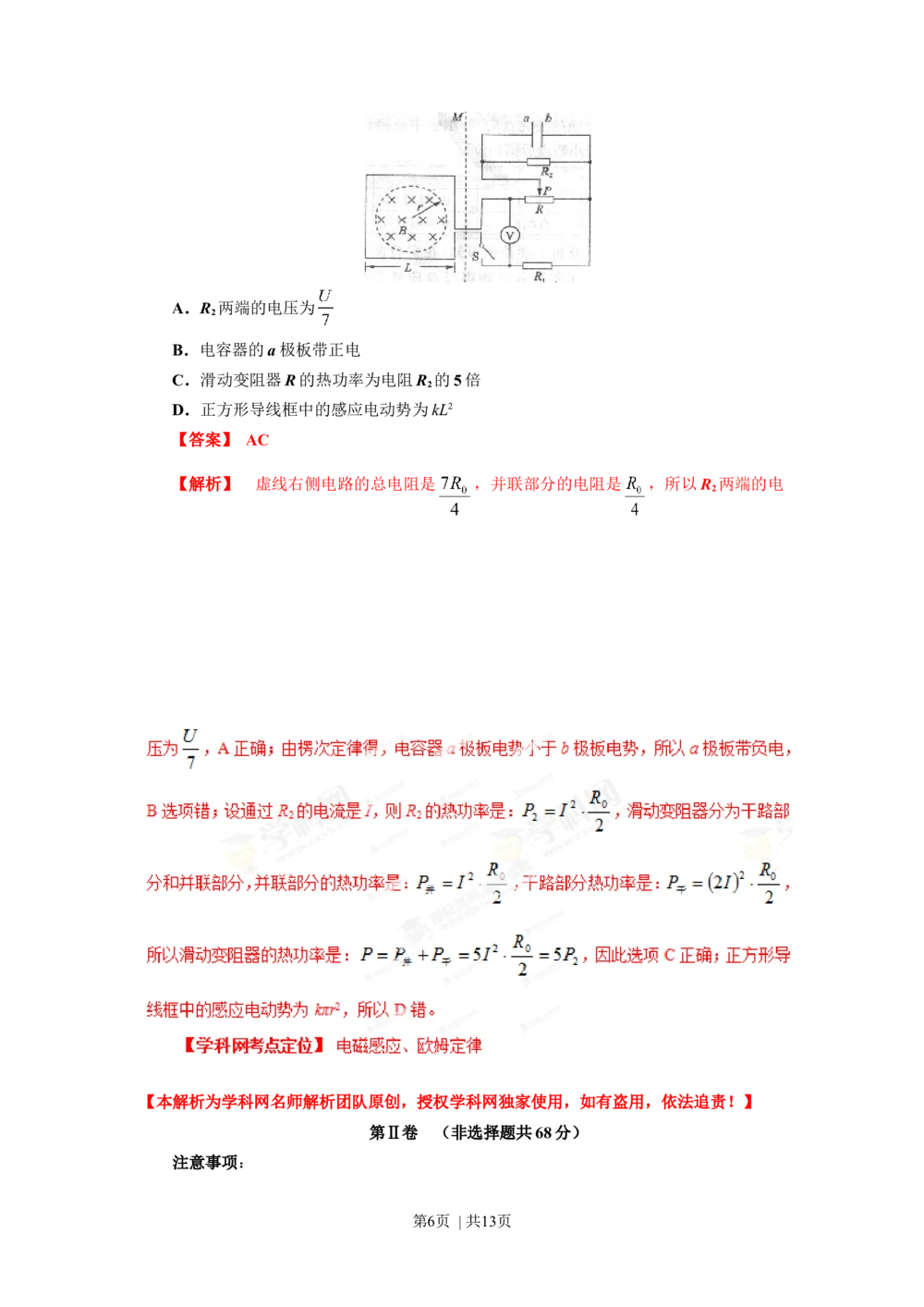 2013年高考物理试卷（四川）（解析卷）_物理历年高考真题_新&middot;Word版2008-2025&middot;高考物理真题_物理（按年份分类）2008-2025_2013&middot;高考物理真题