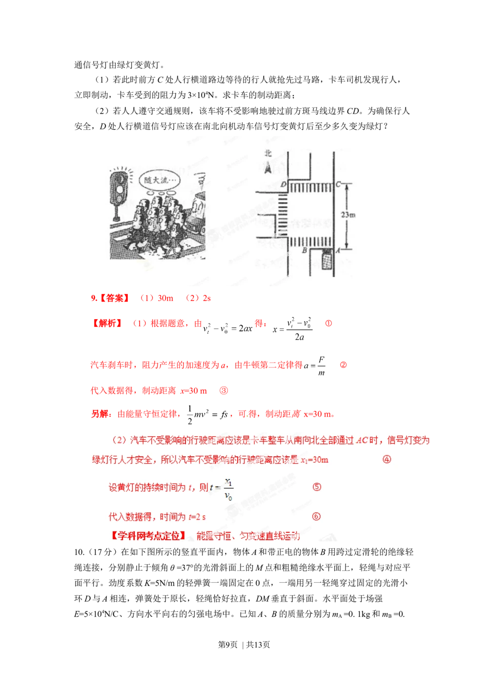 2013年高考物理试卷（四川）（解析卷）_物理历年高考真题_新&middot;Word版2008-2025&middot;高考物理真题_物理（按年份分类）2008-2025_2013&middot;高考物理真题