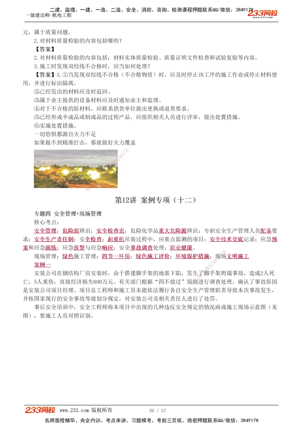 1-15_2026年一级建造师_2026年一建机电_2025年一建机电SVIP_04-冲刺串讲✿考点强化✿小灶集训_10-机电《案例专项班》王克233