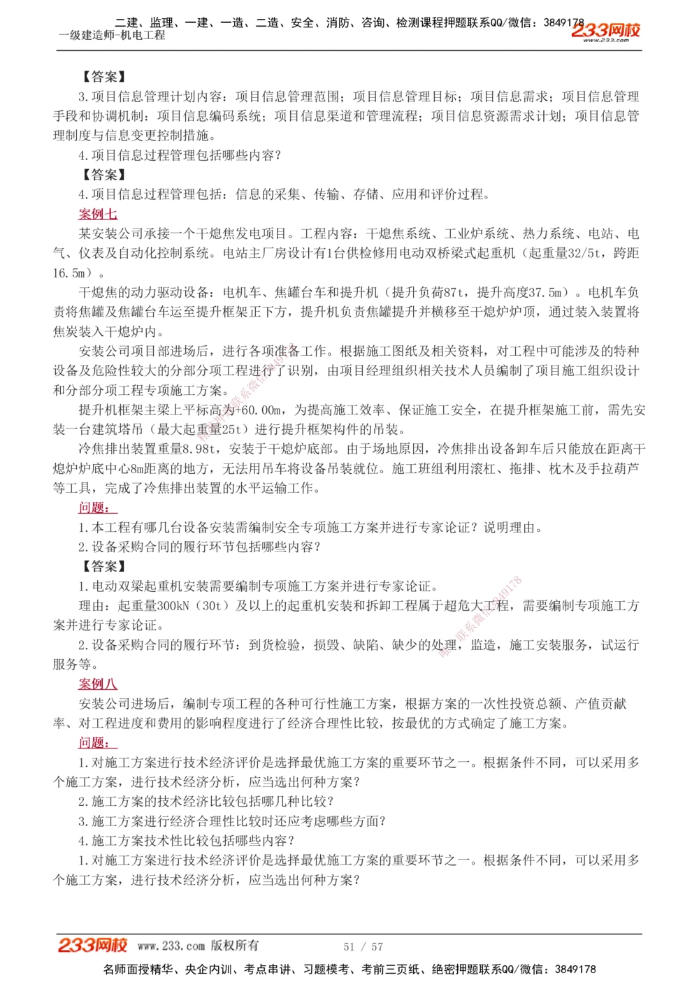 1-15_2026年一级建造师_2026年一建机电_2025年一建机电SVIP_04-冲刺串讲✿考点强化✿小灶集训_10-机电《案例专项班》王克233