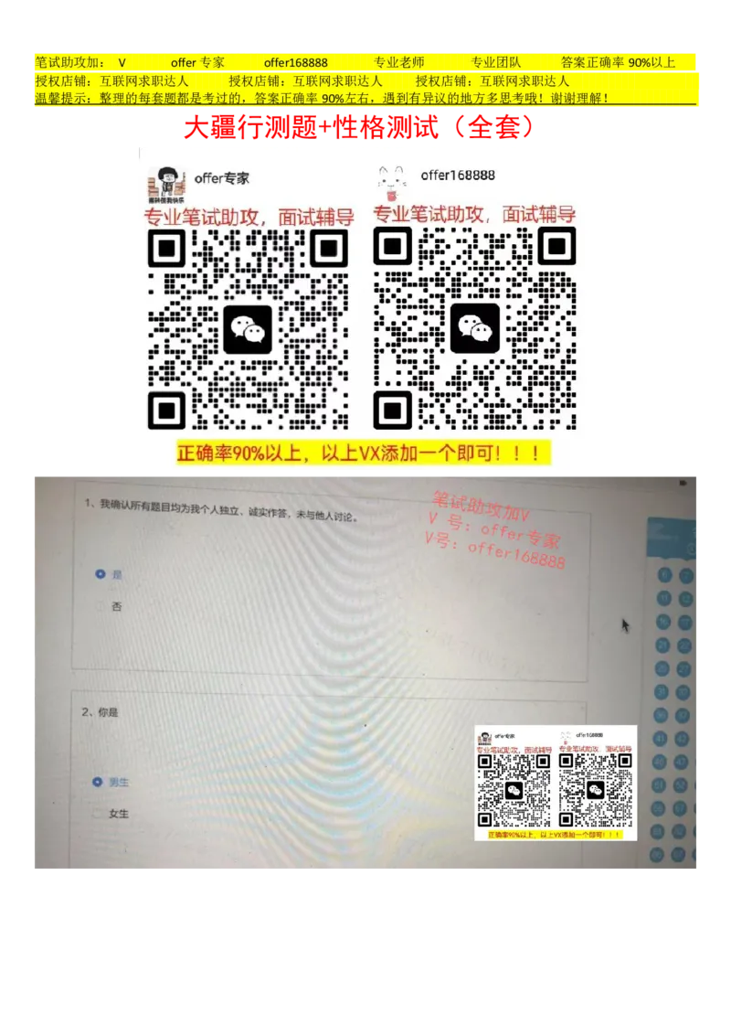 大疆行测题+性格测试（全套）_2025春招题库汇总_十大行测题库_2023年十大热门题库更新中_03、赛码汇总_2024大疆8月更新