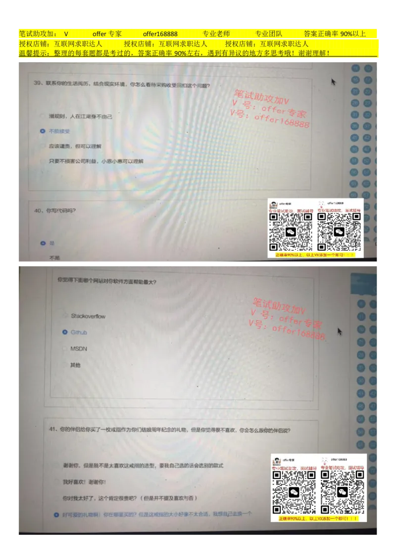 大疆行测题+性格测试（全套）_2025春招题库汇总_十大行测题库_2023年十大热门题库更新中_03、赛码汇总_2024大疆8月更新