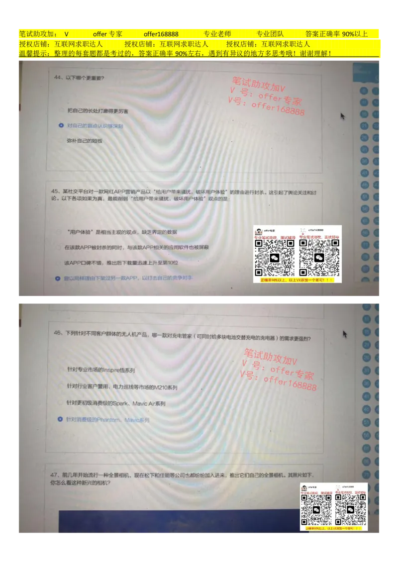 大疆行测题+性格测试（全套）_2025春招题库汇总_十大行测题库_2023年十大热门题库更新中_03、赛码汇总_2024大疆8月更新