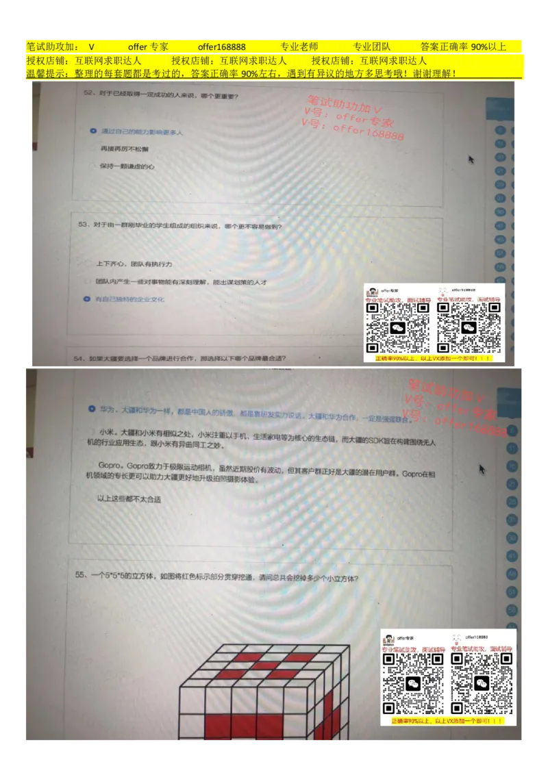 大疆行测题+性格测试（全套）_2025春招题库汇总_十大行测题库_2023年十大热门题库更新中_03、赛码汇总_2024大疆8月更新