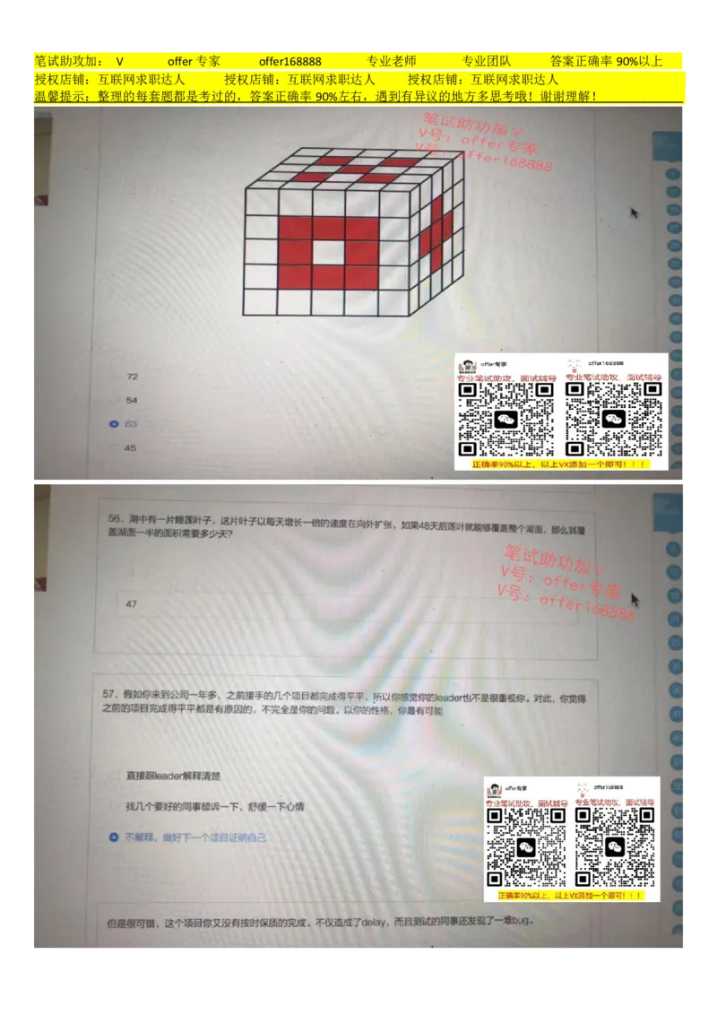 大疆行测题+性格测试（全套）_2025春招题库汇总_十大行测题库_2023年十大热门题库更新中_03、赛码汇总_2024大疆8月更新