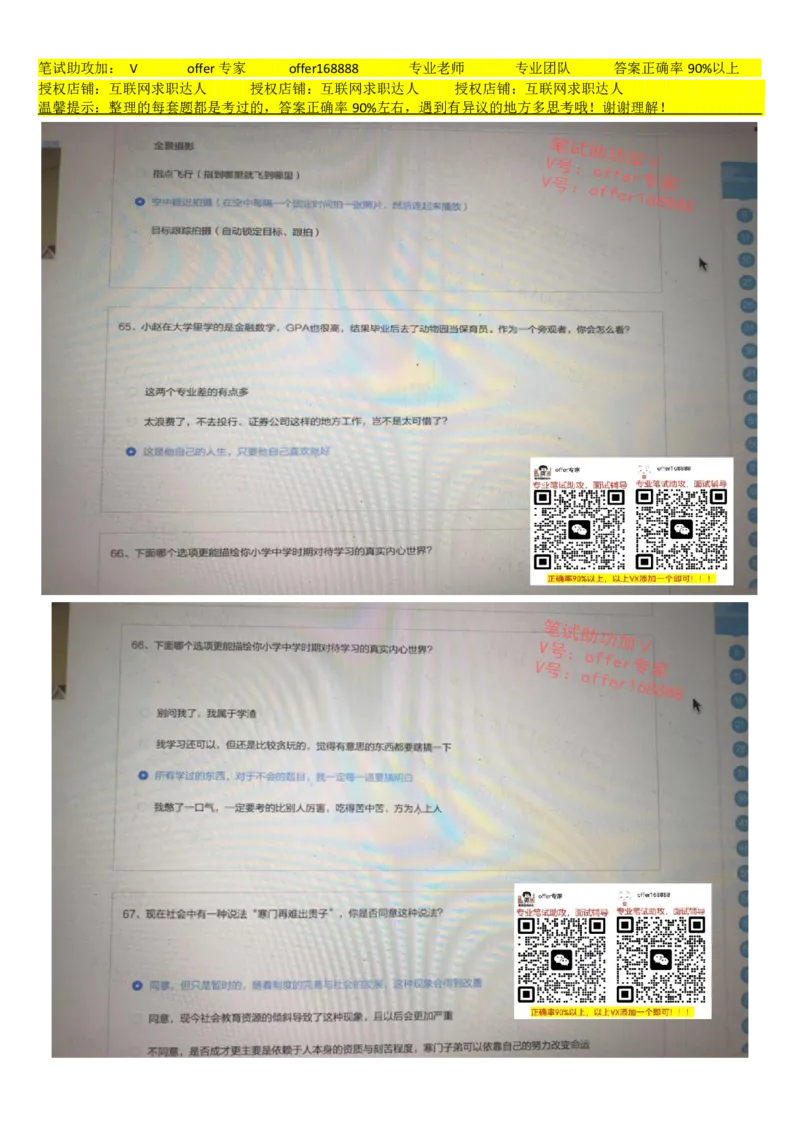 大疆行测题+性格测试（全套）_2025春招题库汇总_十大行测题库_2023年十大热门题库更新中_03、赛码汇总_2024大疆8月更新