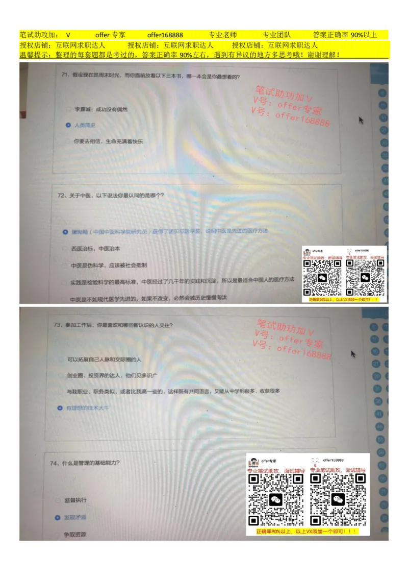 大疆行测题+性格测试（全套）_2025春招题库汇总_十大行测题库_2023年十大热门题库更新中_03、赛码汇总_2024大疆8月更新