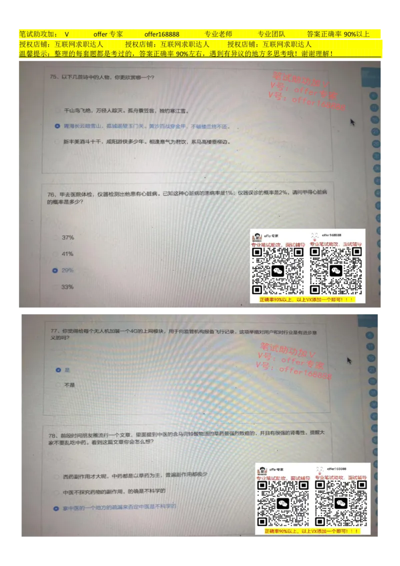 大疆行测题+性格测试（全套）_2025春招题库汇总_十大行测题库_2023年十大热门题库更新中_03、赛码汇总_2024大疆8月更新