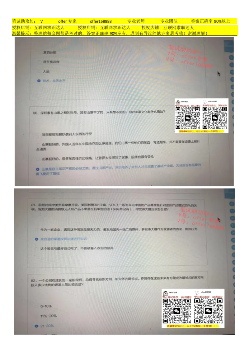 大疆行测题+性格测试（全套）_2025春招题库汇总_十大行测题库_2023年十大热门题库更新中_03、赛码汇总_2024大疆8月更新