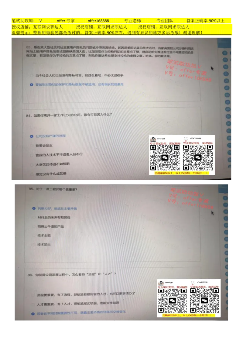 大疆行测题+性格测试（全套）_2025春招题库汇总_十大行测题库_2023年十大热门题库更新中_03、赛码汇总_2024大疆8月更新