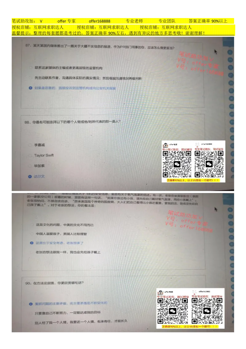 大疆行测题+性格测试（全套）_2025春招题库汇总_十大行测题库_2023年十大热门题库更新中_03、赛码汇总_2024大疆8月更新