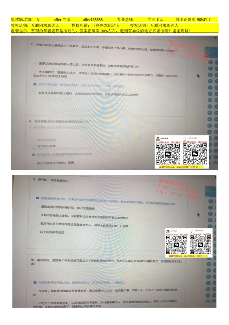 大疆行测题+性格测试（全套）_2025春招题库汇总_十大行测题库_2023年十大热门题库更新中_03、赛码汇总_2024大疆8月更新