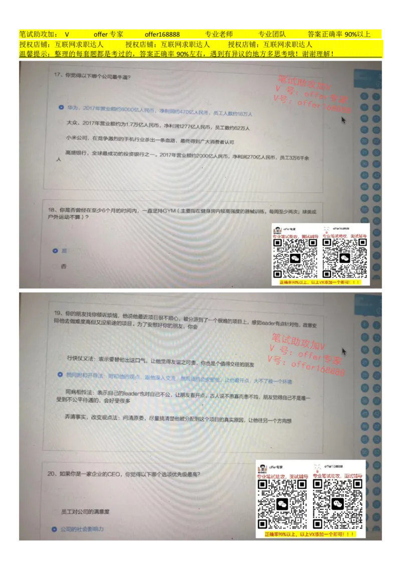 大疆行测题+性格测试（全套）_2025春招题库汇总_十大行测题库_2023年十大热门题库更新中_03、赛码汇总_2024大疆8月更新