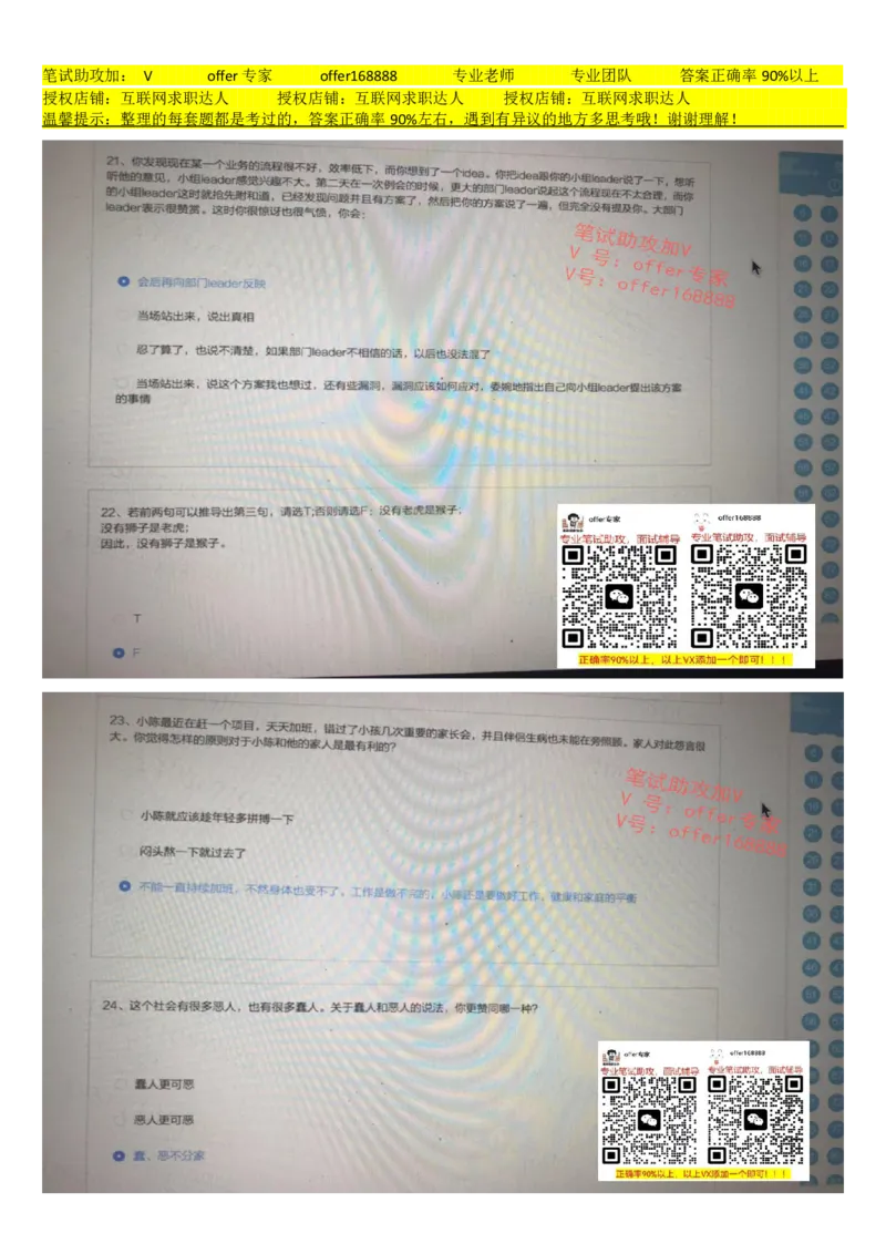 大疆行测题+性格测试（全套）_2025春招题库汇总_十大行测题库_2023年十大热门题库更新中_03、赛码汇总_2024大疆8月更新