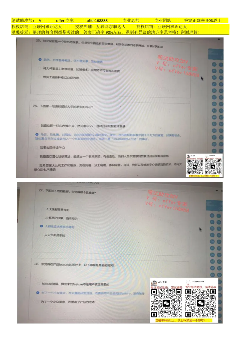 大疆行测题+性格测试（全套）_2025春招题库汇总_十大行测题库_2023年十大热门题库更新中_03、赛码汇总_2024大疆8月更新