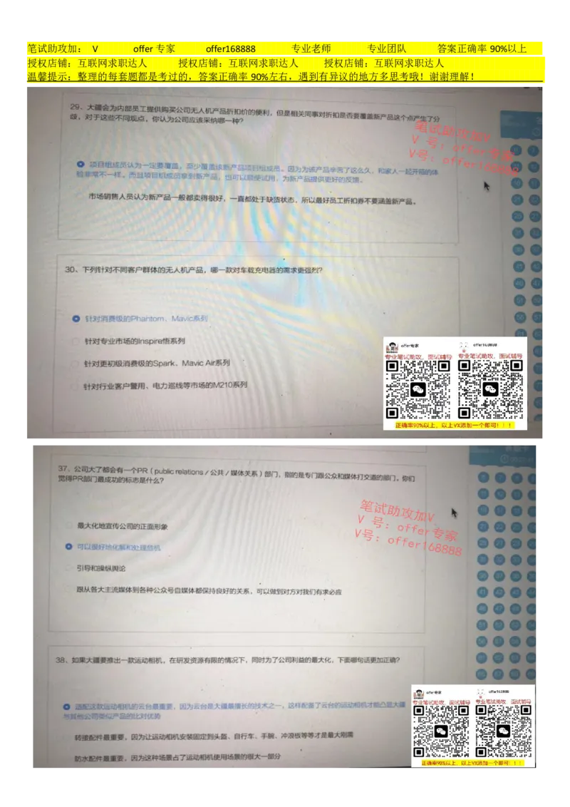 大疆行测题+性格测试（全套）_2025春招题库汇总_十大行测题库_2023年十大热门题库更新中_03、赛码汇总_2024大疆8月更新