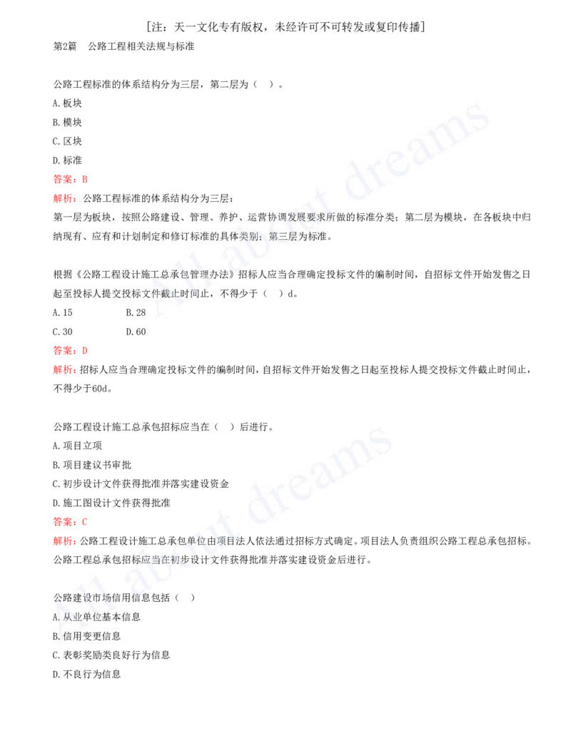 2025-19-第2篇-公路工程相关法规与标准_2026年一级建造师_2026年一建公路_2025年一建公路SVIP_03-习题精析✿实战特训✿模考通关_14-公路《习题解析班》安慧XSW推荐_讲义