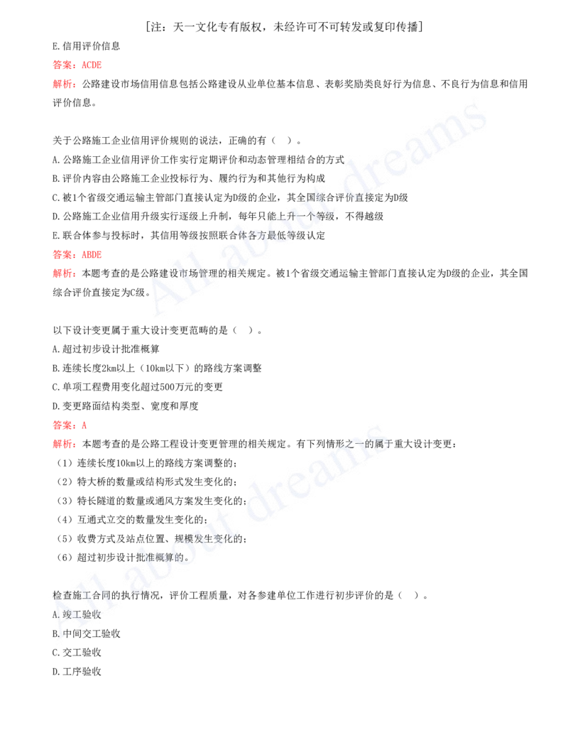 2025-19-第2篇-公路工程相关法规与标准_2026年一级建造师_2026年一建公路_2025年一建公路SVIP_03-习题精析✿实战特训✿模考通关_14-公路《习题解析班》安慧XSW推荐_讲义