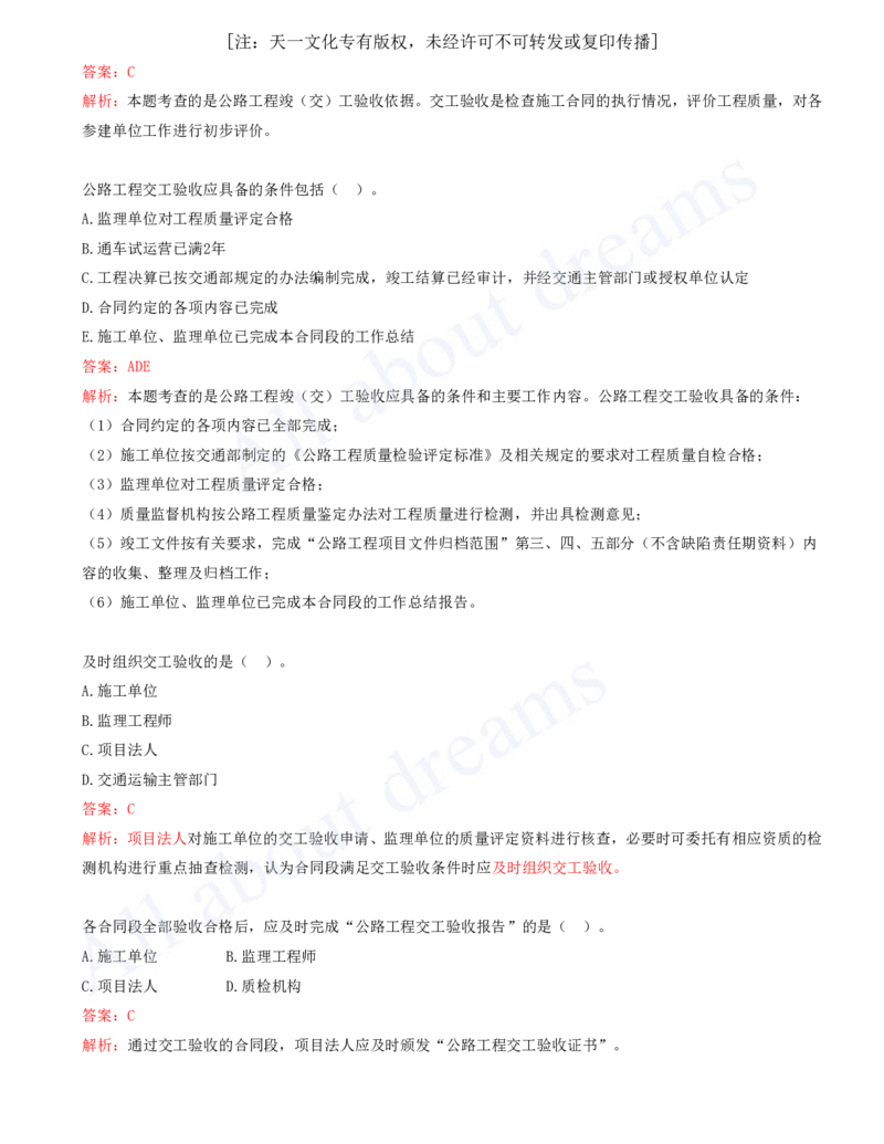 2025-19-第2篇-公路工程相关法规与标准_2026年一级建造师_2026年一建公路_2025年一建公路SVIP_03-习题精析✿实战特训✿模考通关_14-公路《习题解析班》安慧XSW推荐_讲义