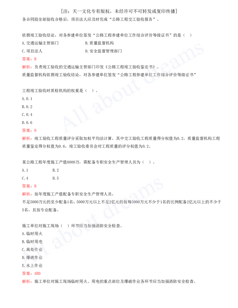 2025-19-第2篇-公路工程相关法规与标准_2026年一级建造师_2026年一建公路_2025年一建公路SVIP_03-习题精析✿实战特训✿模考通关_14-公路《习题解析班》安慧XSW推荐_讲义