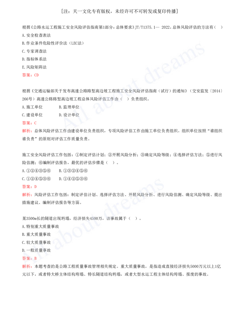 2025-19-第2篇-公路工程相关法规与标准_2026年一级建造师_2026年一建公路_2025年一建公路SVIP_03-习题精析✿实战特训✿模考通关_14-公路《习题解析班》安慧XSW推荐_讲义