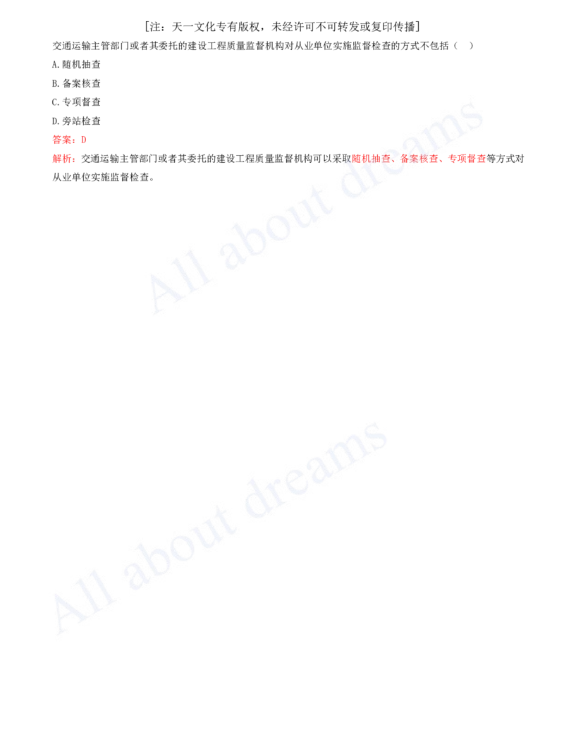 2025-19-第2篇-公路工程相关法规与标准_2026年一级建造师_2026年一建公路_2025年一建公路SVIP_03-习题精析✿实战特训✿模考通关_14-公路《习题解析班》安慧XSW推荐_讲义