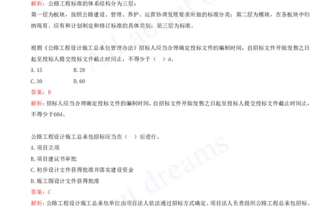 2025-19-第2篇-公路工程相关法规与标准_2026年一级建造师_2026年一建公路_2025年一建公路SVIP_03-习题精析✿实战特训✿模考通关_14-公路《习题解析班》安慧XSW推荐_讲义