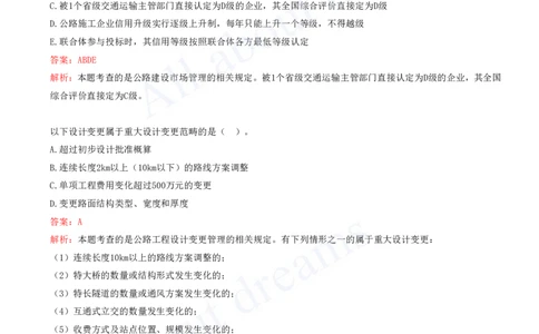 2025-19-第2篇-公路工程相关法规与标准_2026年一级建造师_2026年一建公路_2025年一建公路SVIP_03-习题精析✿实战特训✿模考通关_14-公路《习题解析班》安慧XSW推荐_讲义