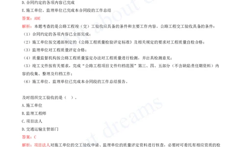 2025-19-第2篇-公路工程相关法规与标准_2026年一级建造师_2026年一建公路_2025年一建公路SVIP_03-习题精析✿实战特训✿模考通关_14-公路《习题解析班》安慧XSW推荐_讲义