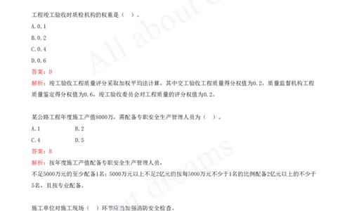 2025-19-第2篇-公路工程相关法规与标准_2026年一级建造师_2026年一建公路_2025年一建公路SVIP_03-习题精析✿实战特训✿模考通关_14-公路《习题解析班》安慧XSW推荐_讲义