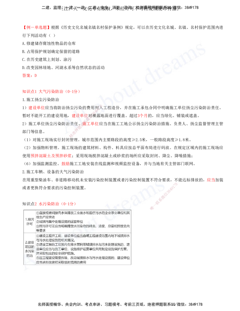 2025-16-第8章-建设工程环境保护和历史文化遗产保护法律制度_2026年一建法规_2025年一建法规SVIP_04-冲刺串讲✿考点强化✿小灶集训_03-法规《冲刺串讲班》王欣XSW_讲义