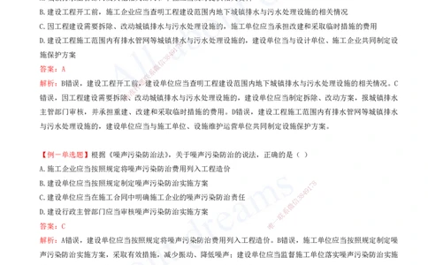 2025-16-第8章-建设工程环境保护和历史文化遗产保护法律制度_2026年一建法规_2025年一建法规SVIP_04-冲刺串讲✿考点强化✿小灶集训_03-法规《冲刺串讲班》王欣XSW_讲义