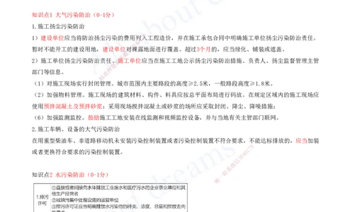2025-16-第8章-建设工程环境保护和历史文化遗产保护法律制度_2026年一建法规_2025年一建法规SVIP_04-冲刺串讲✿考点强化✿小灶集训_03-法规《冲刺串讲班》王欣XSW_讲义