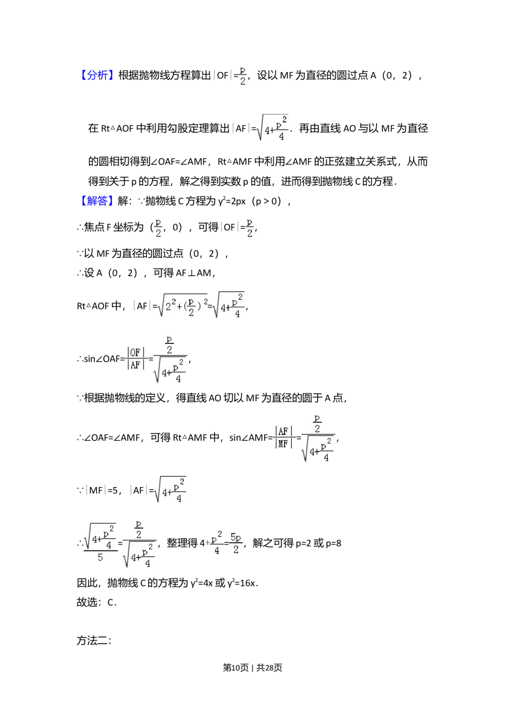 2013年高考数学试卷（理）（新课标Ⅱ）（解析卷）_历年高考真题合集_数学历年高考真题_新&middot;Word版2008-2025&middot;高考数学真题_数学（按省份分类）2008-2025_2008-2025&middot;（宁夏）数学高考真题