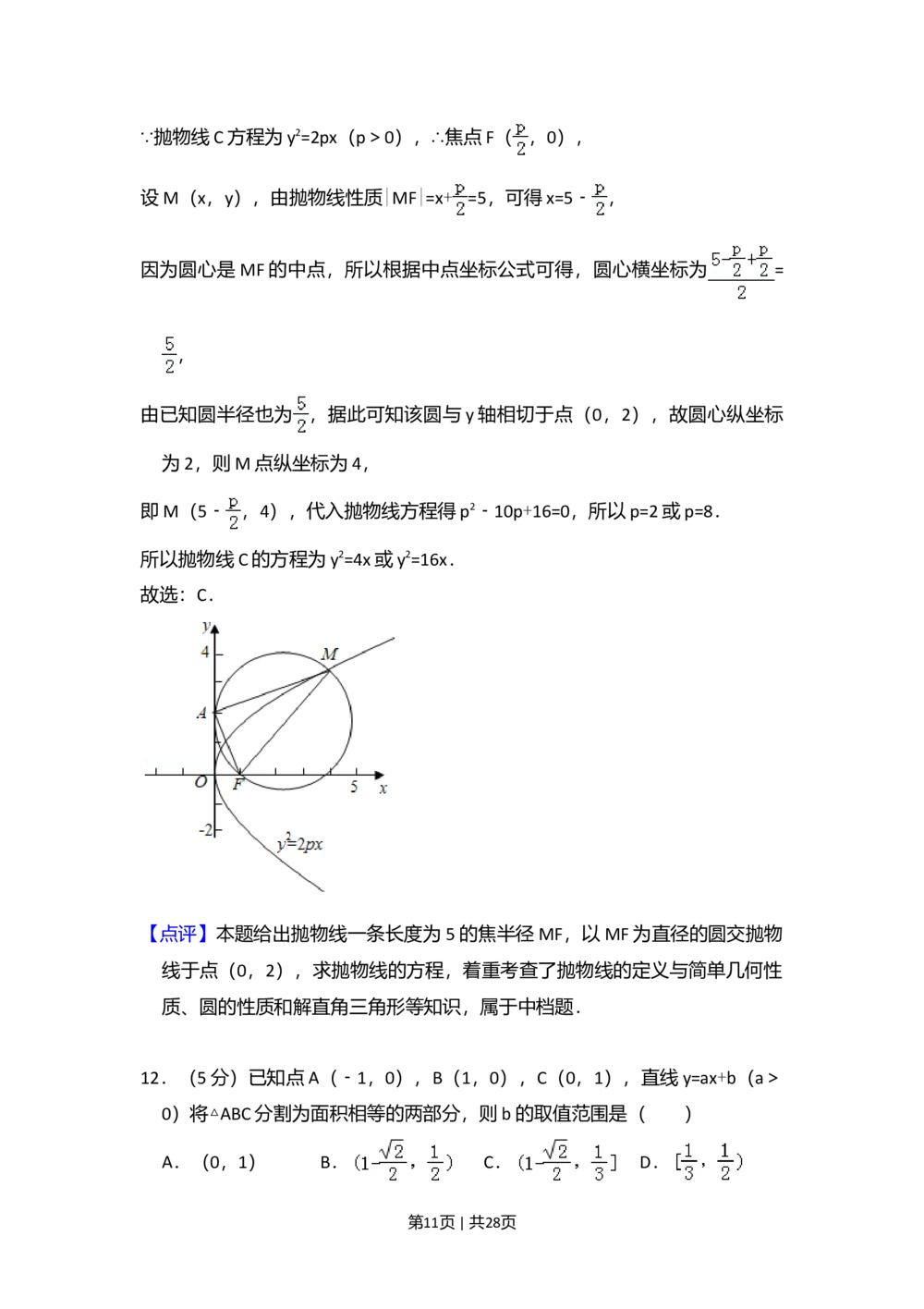 2013年高考数学试卷（理）（新课标Ⅱ）（解析卷）_历年高考真题合集_数学历年高考真题_新&middot;Word版2008-2025&middot;高考数学真题_数学（按省份分类）2008-2025_2008-2025&middot;（宁夏）数学高考真题