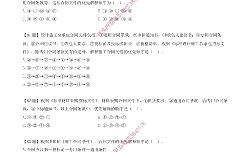 12.12-排序题-排序题汇总（二）_2026年一级建造师_2026年一建管理_2025年一建管理SVIP_03-习题精析✿实战特训✿模考通关_38-管理《高频考题400题》关宇SMR
