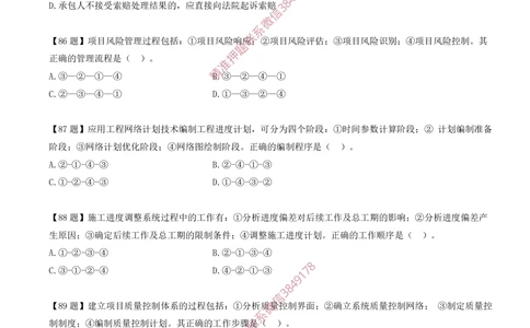 12.12-排序题-排序题汇总（二）_2026年一级建造师_2026年一建管理_2025年一建管理SVIP_03-习题精析✿实战特训✿模考通关_38-管理《高频考题400题》关宇SMR