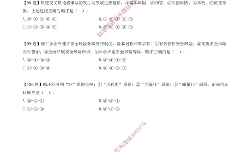 12.12-排序题-排序题汇总（二）_2026年一级建造师_2026年一建管理_2025年一建管理SVIP_03-习题精析✿实战特训✿模考通关_38-管理《高频考题400题》关宇SMR