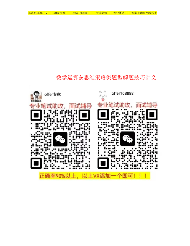 数学运算&思维策略类题型解题技巧讲义_2025春招题库汇总_十大行测题库_2023年十大热门题库更新中_03、赛码汇总_赠送：美团综合能力测试题库解析解题技巧讲义