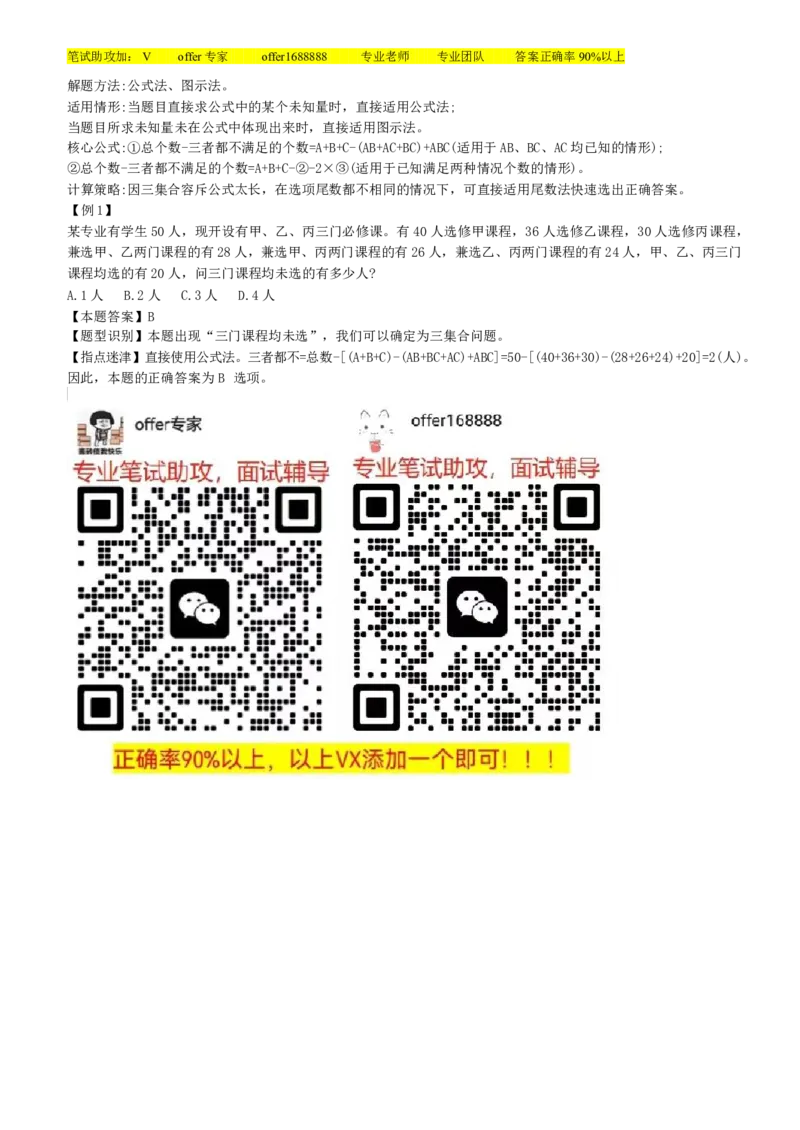 数学运算&思维策略类题型解题技巧讲义_2025春招题库汇总_十大行测题库_2023年十大热门题库更新中_03、赛码汇总_赠送：美团综合能力测试题库解析解题技巧讲义