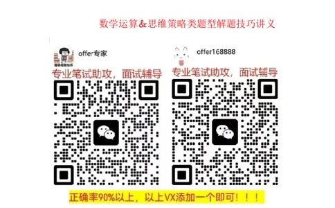 数学运算&思维策略类题型解题技巧讲义_2025春招题库汇总_十大行测题库_2023年十大热门题库更新中_03、赛码汇总_赠送：美团综合能力测试题库解析解题技巧讲义