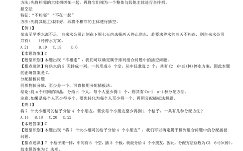 数学运算&思维策略类题型解题技巧讲义_2025春招题库汇总_十大行测题库_2023年十大热门题库更新中_03、赛码汇总_赠送：美团综合能力测试题库解析解题技巧讲义