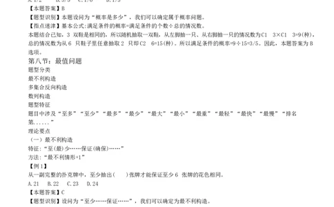 数学运算&思维策略类题型解题技巧讲义_2025春招题库汇总_十大行测题库_2023年十大热门题库更新中_03、赛码汇总_赠送：美团综合能力测试题库解析解题技巧讲义
