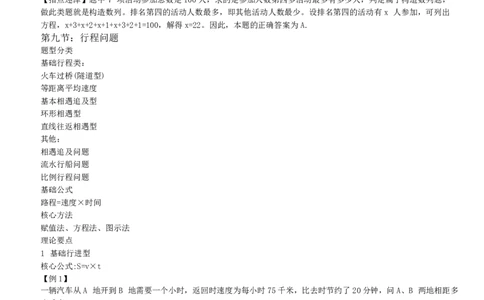 数学运算&思维策略类题型解题技巧讲义_2025春招题库汇总_十大行测题库_2023年十大热门题库更新中_03、赛码汇总_赠送：美团综合能力测试题库解析解题技巧讲义