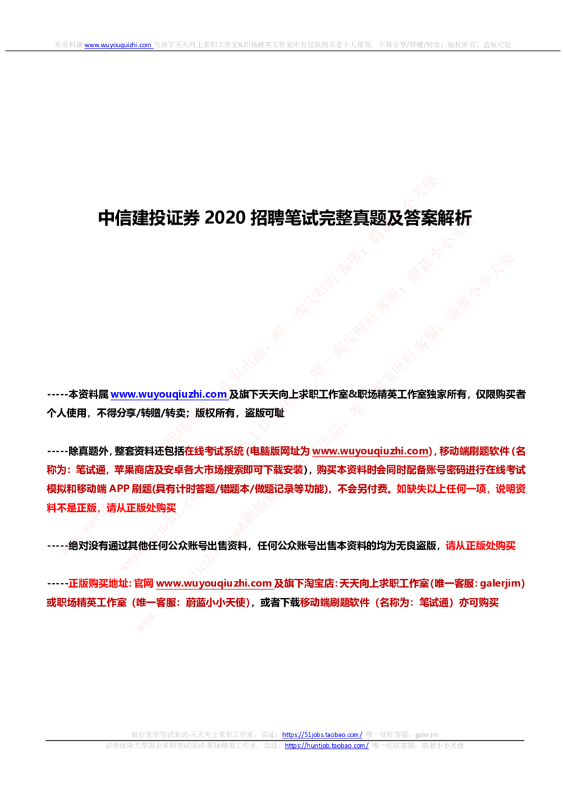 中信建投证券2020招聘笔试完整真题及答案解析_2025春招题库汇总_券商-基金题库-1_05基金券商汇总_中信建投_重中之重历年真题（12到23年）