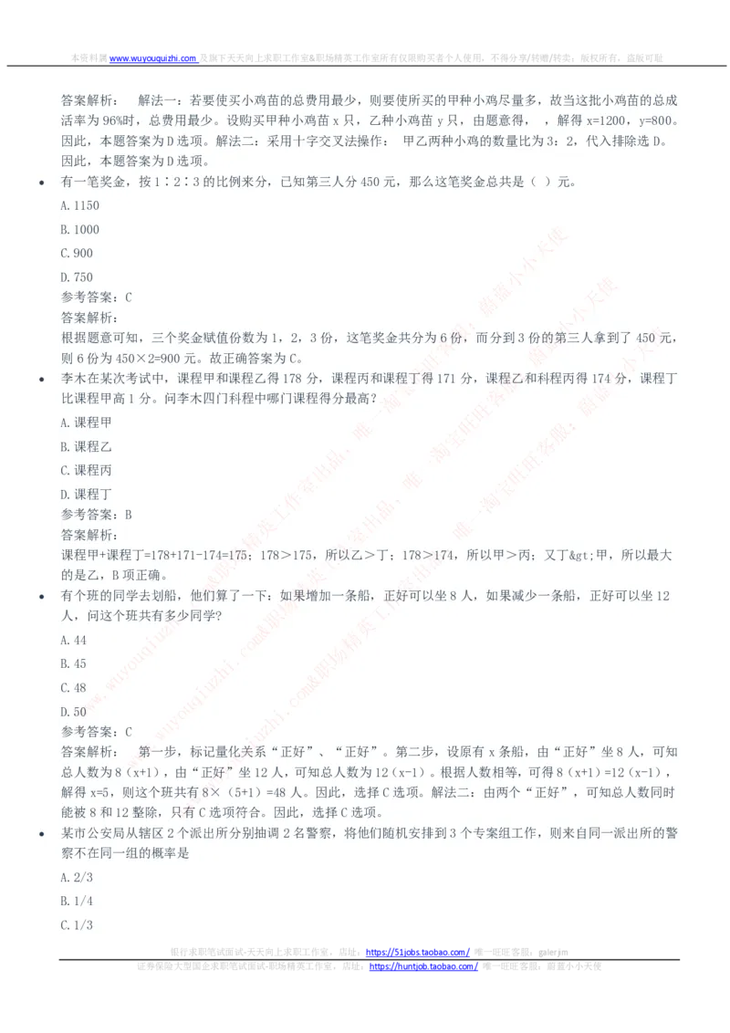 中信建投证券2020招聘笔试完整真题及答案解析_2025春招题库汇总_券商-基金题库-1_05基金券商汇总_中信建投_重中之重历年真题（12到23年）