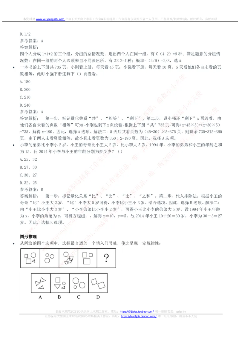 中信建投证券2020招聘笔试完整真题及答案解析_2025春招题库汇总_券商-基金题库-1_05基金券商汇总_中信建投_重中之重历年真题（12到23年）