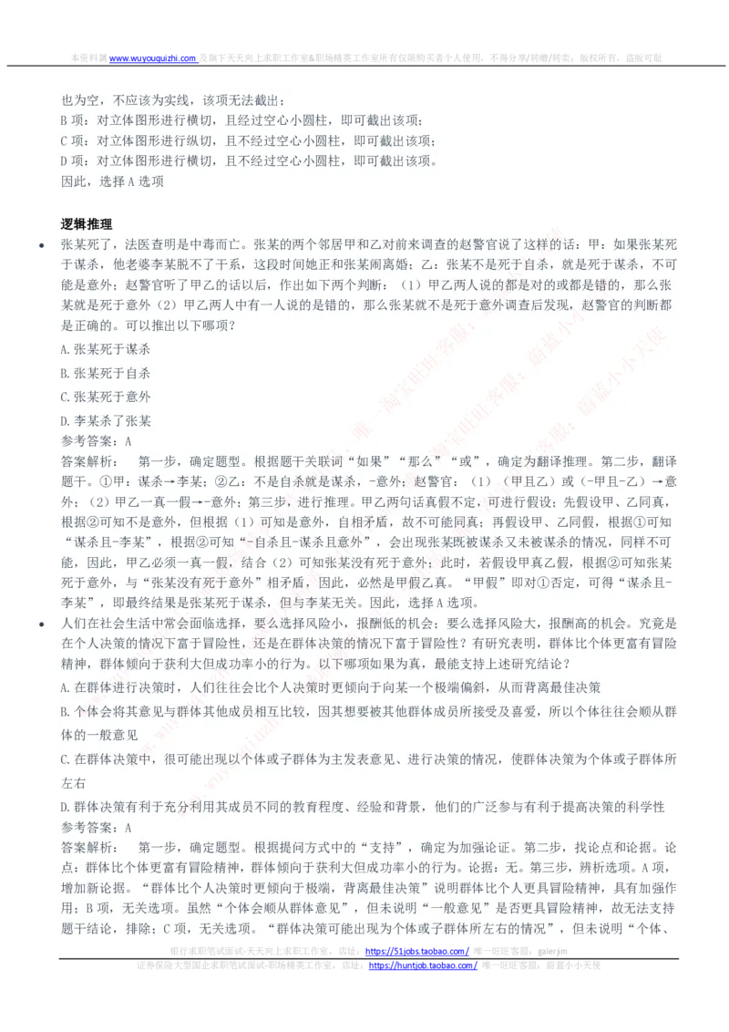 中信建投证券2020招聘笔试完整真题及答案解析_2025春招题库汇总_券商-基金题库-1_05基金券商汇总_中信建投_重中之重历年真题（12到23年）
